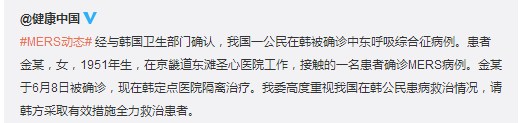 中国一公民在韩被确诊MERS现已被隔离治疗