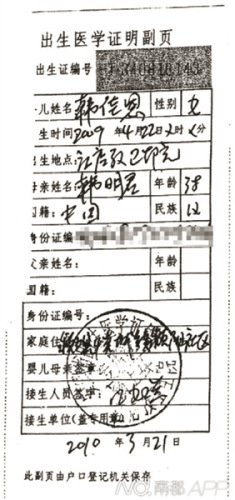 　举报人公布的疑似释永信女儿出生证明