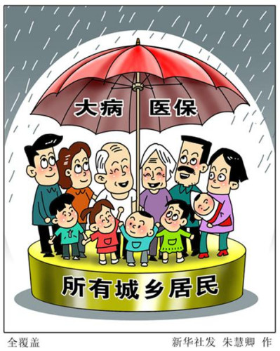 李克强部署“大病保险”：谁将受益？资金何来？