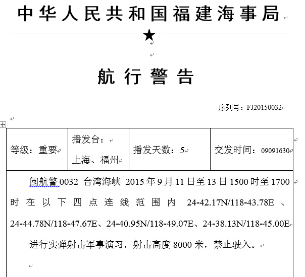 解放军11-13日将在台湾海峡进行实弹射击军演（图）