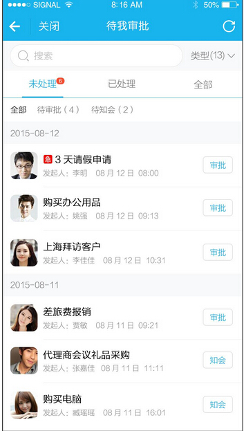 中小企业互联网转型第一步，从内部管理开始