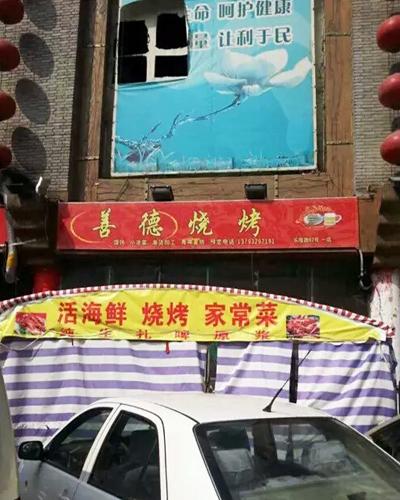 青岛官方谴责天价虾涉事烧烤店宰客公布监督电话