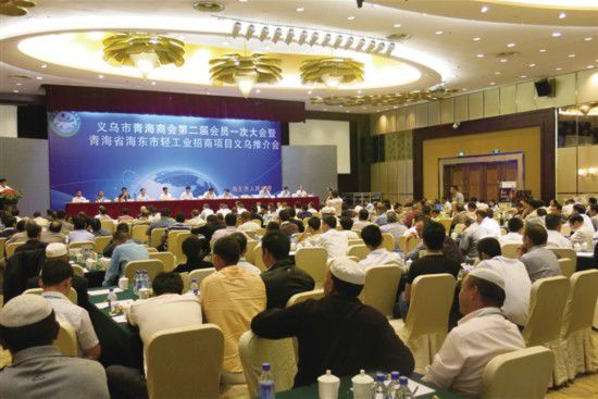 海东市在义乌掀起招商热潮