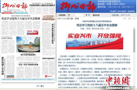 11月5日的《柳州日报》头版，仍有该市市长肖文荪的报道。　蒙鸣明 摄