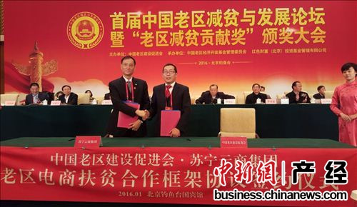 苏宁与中国老促会签署合作协议携手推进老区城乡电商扶贫