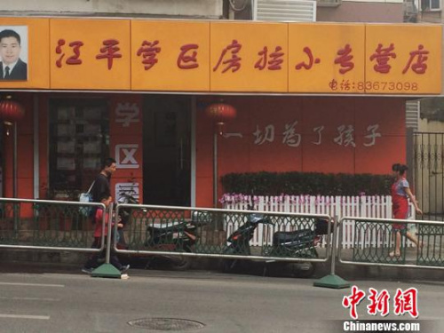  资料图：南京市某学区房专营中介打上了“一切为了孩子”的标语。　杨颜慈　摄