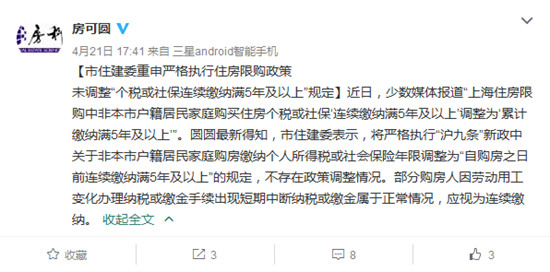上海市住建委澄清：非本市户籍家庭限购政策未调整