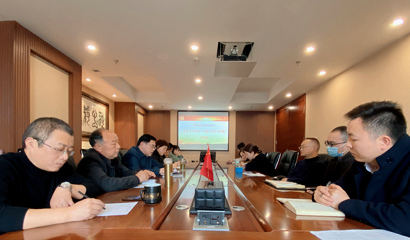 四川省经济文化协会传达学习党的十九届五中全会精神