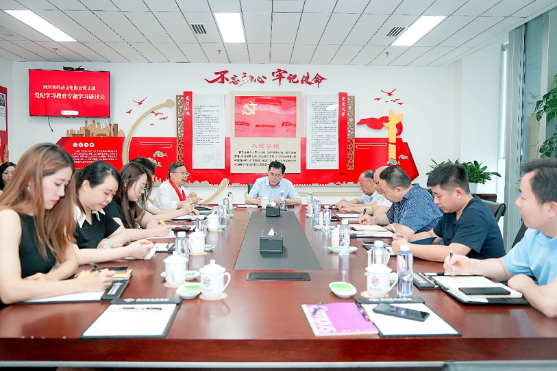 知敬畏 存戒惧 守底线 四川省经济文化协会党支部召开党纪专题学习教育会 知敬畏 存戒惧 守底线 四川省经济文化协会党支部召开党纪专题学习教育会