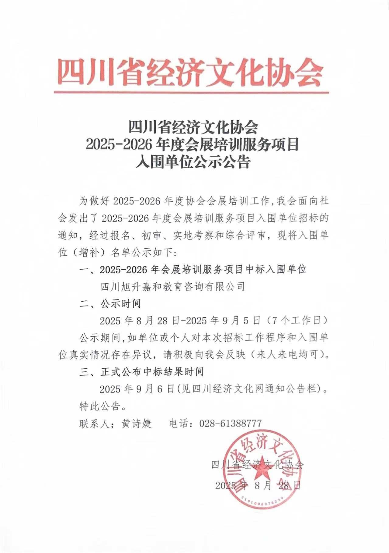 公告