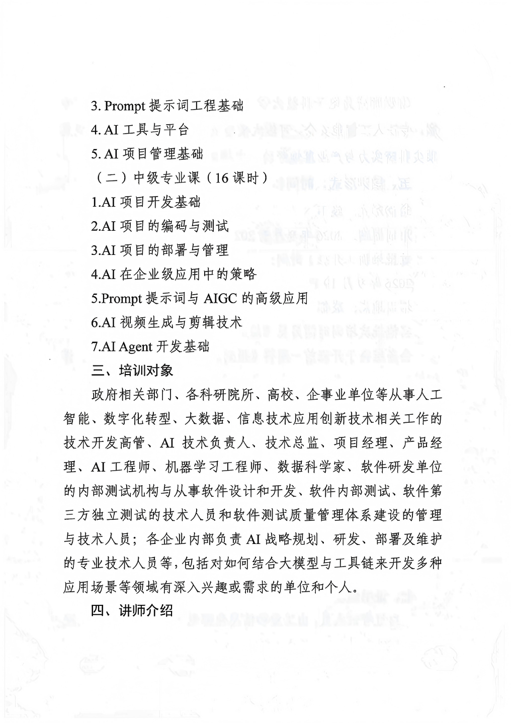 关于开展“人工智能大模型应用工程师（中级）”专项培训的通知