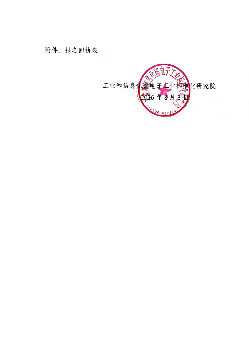 关于开展“人工智能大模型应用工程师（中级）”专项培训的通知