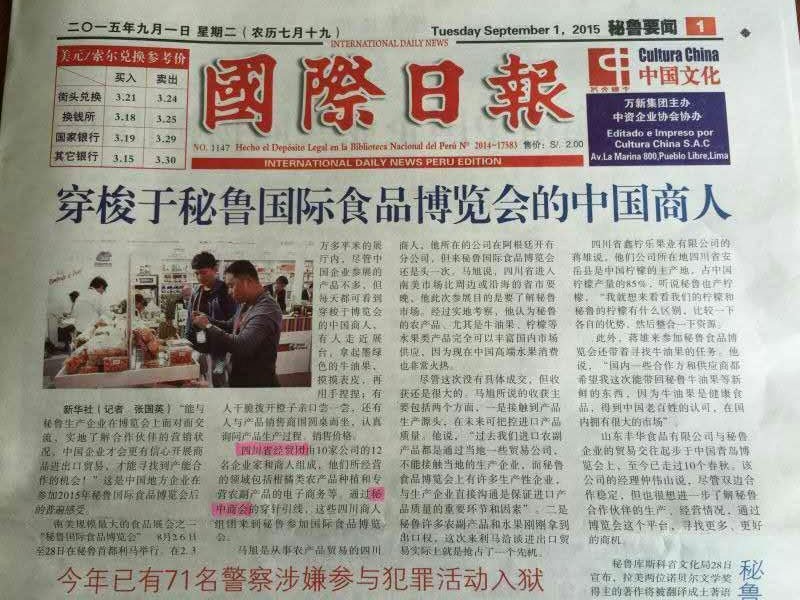 我会组织的“万企出国门” ——走进秘鲁
